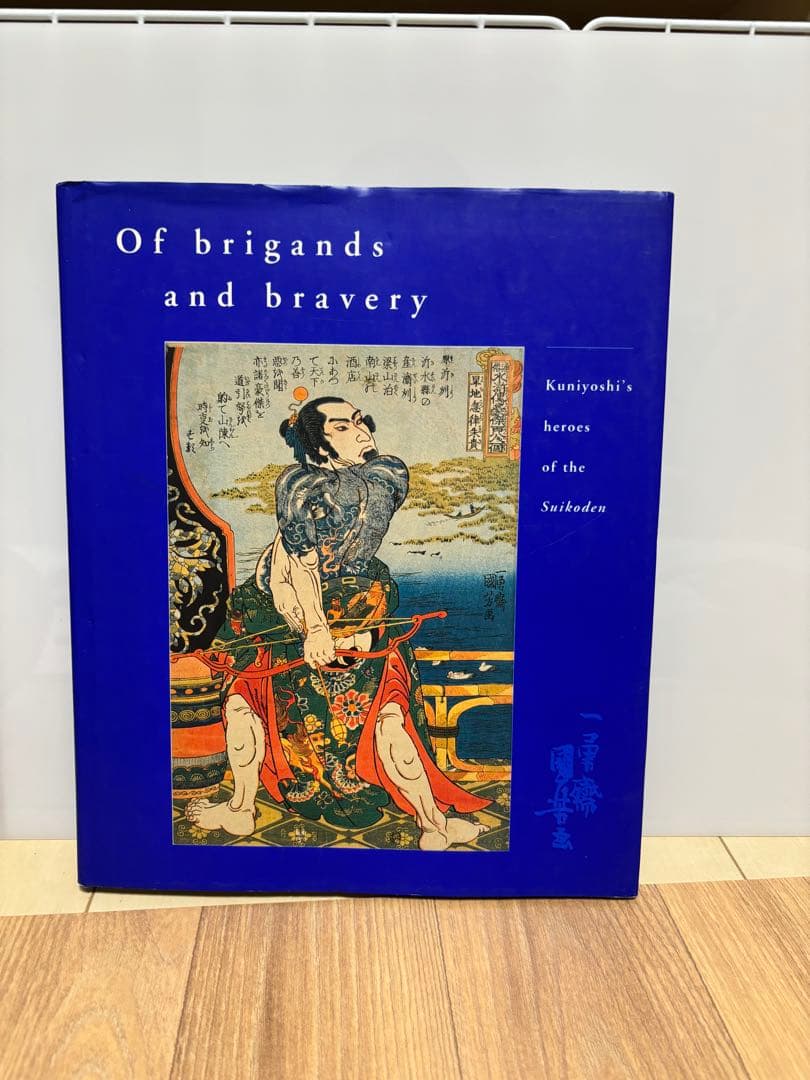 (W2) Of Brigands and Bravery 歌川国芳 洋書