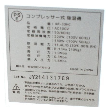 美品　AR-301C 除湿機 ホワイト 取扱説明書付き