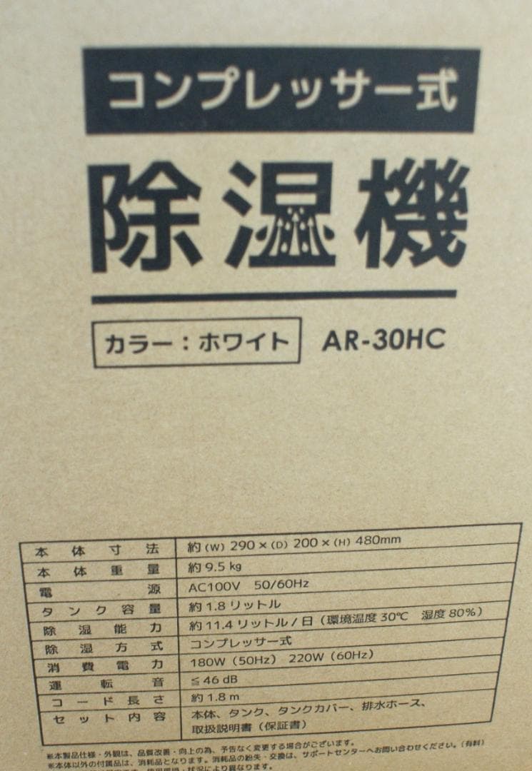 美品　AR-301C 除湿機 ホワイト 取扱説明書付き
