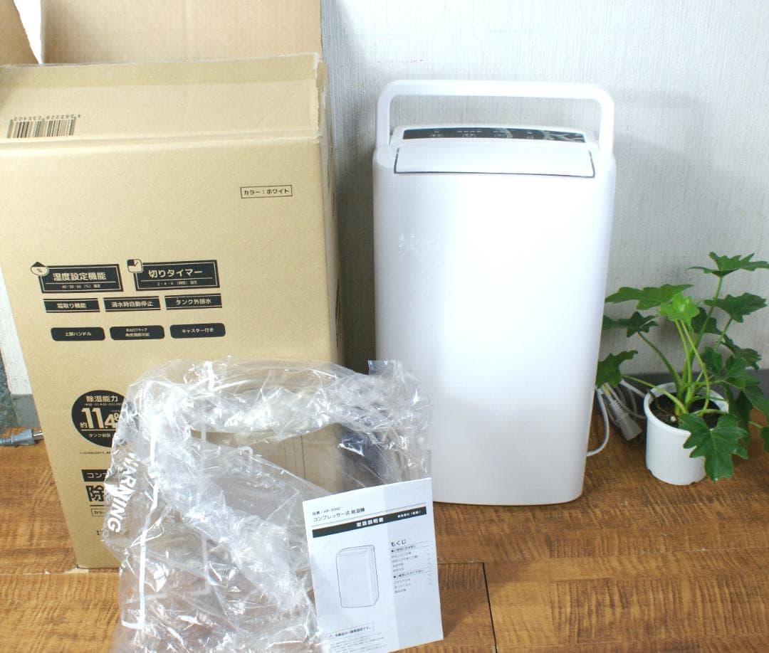 美品　AR-301C 除湿機 ホワイト 取扱説明書付き