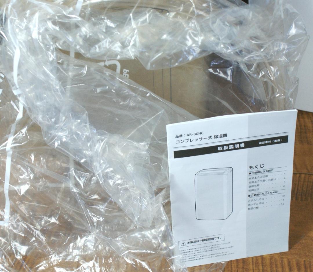美品　AR-301C 除湿機 ホワイト 取扱説明書付き