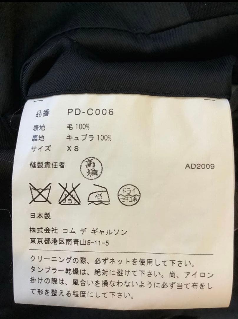 ！！さん専用2009COMME des GARCONS HOMME PLUS