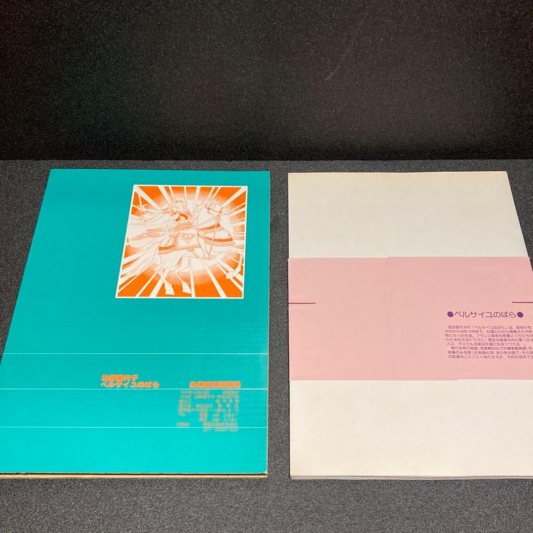 希少‼︎ 自選複製画集 池田理代子 ベルサイユのばら