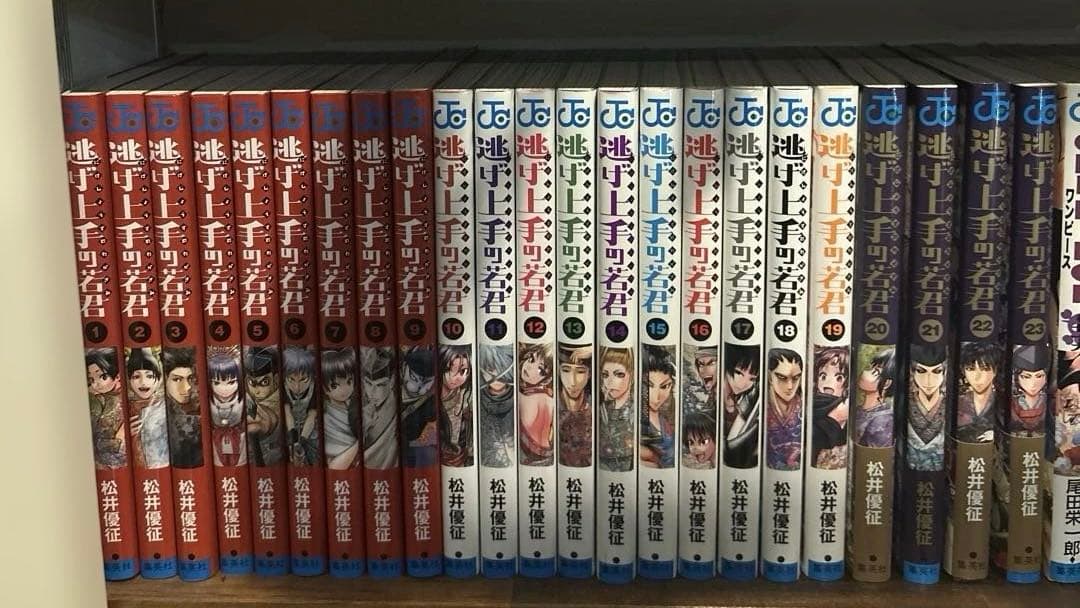 逃げ上手の若君　全巻