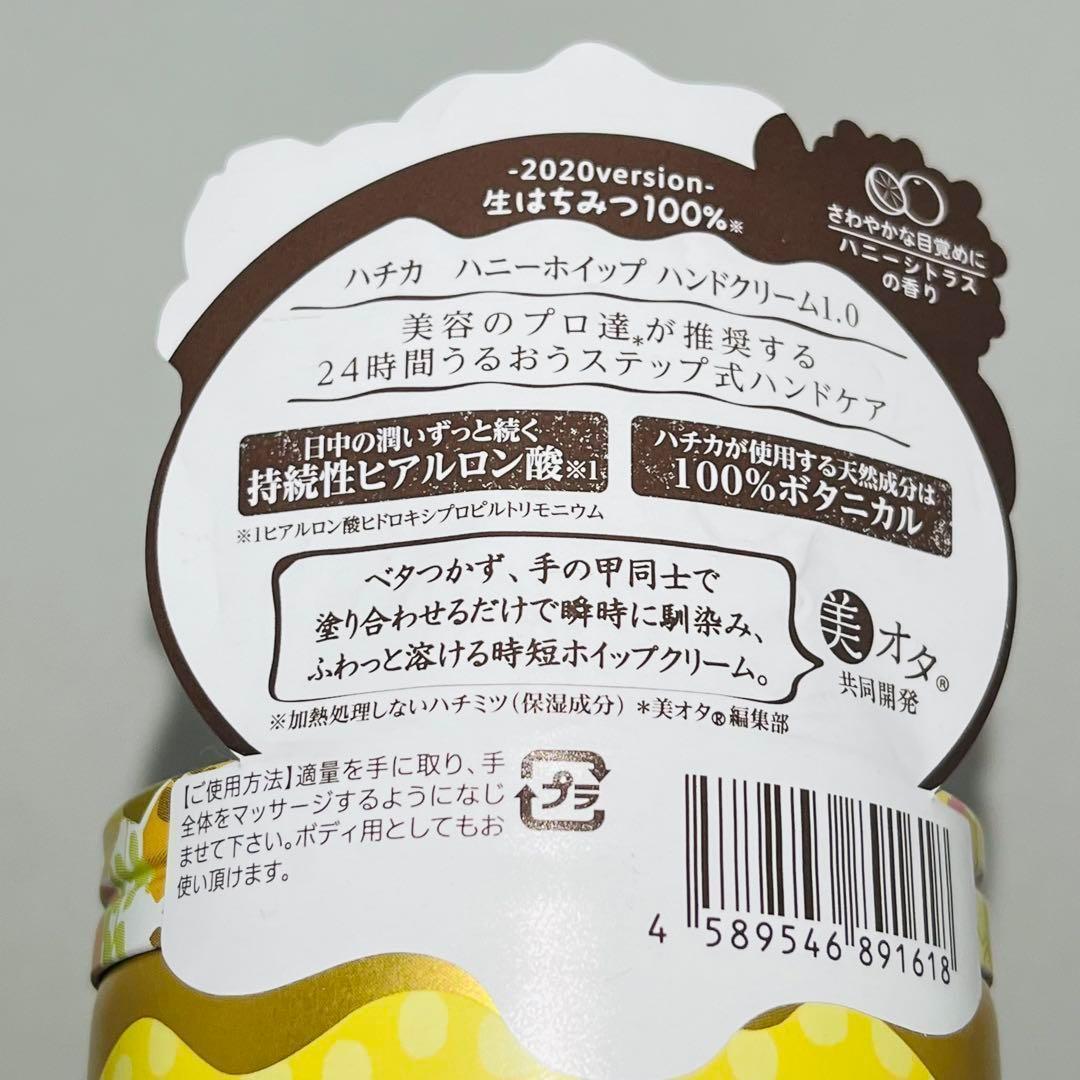 hacica ハチカ ハニーホイップ ハンドクリーム シトラス 70g × 4個