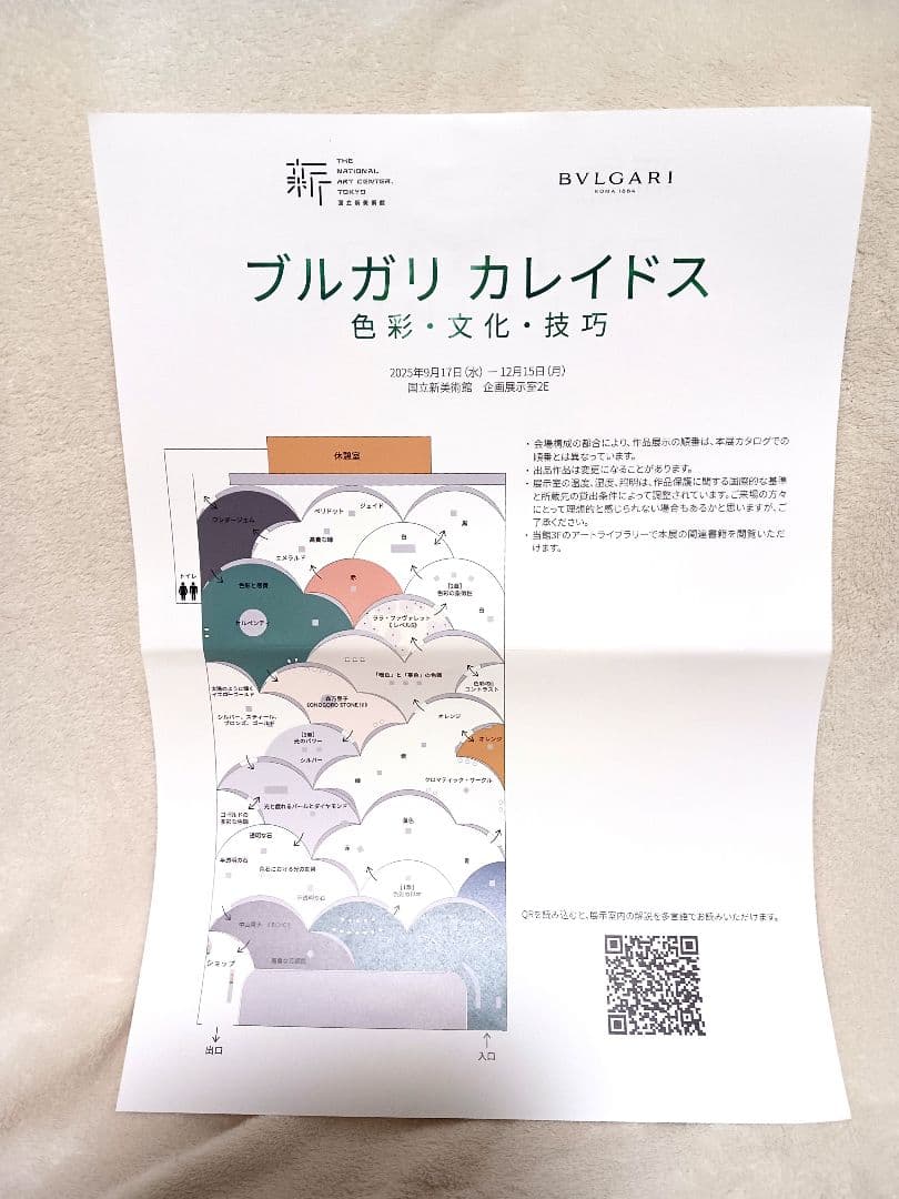 ブルガリ展 2025 カレイドス 図録 未開封　展覧会案内フライヤー付