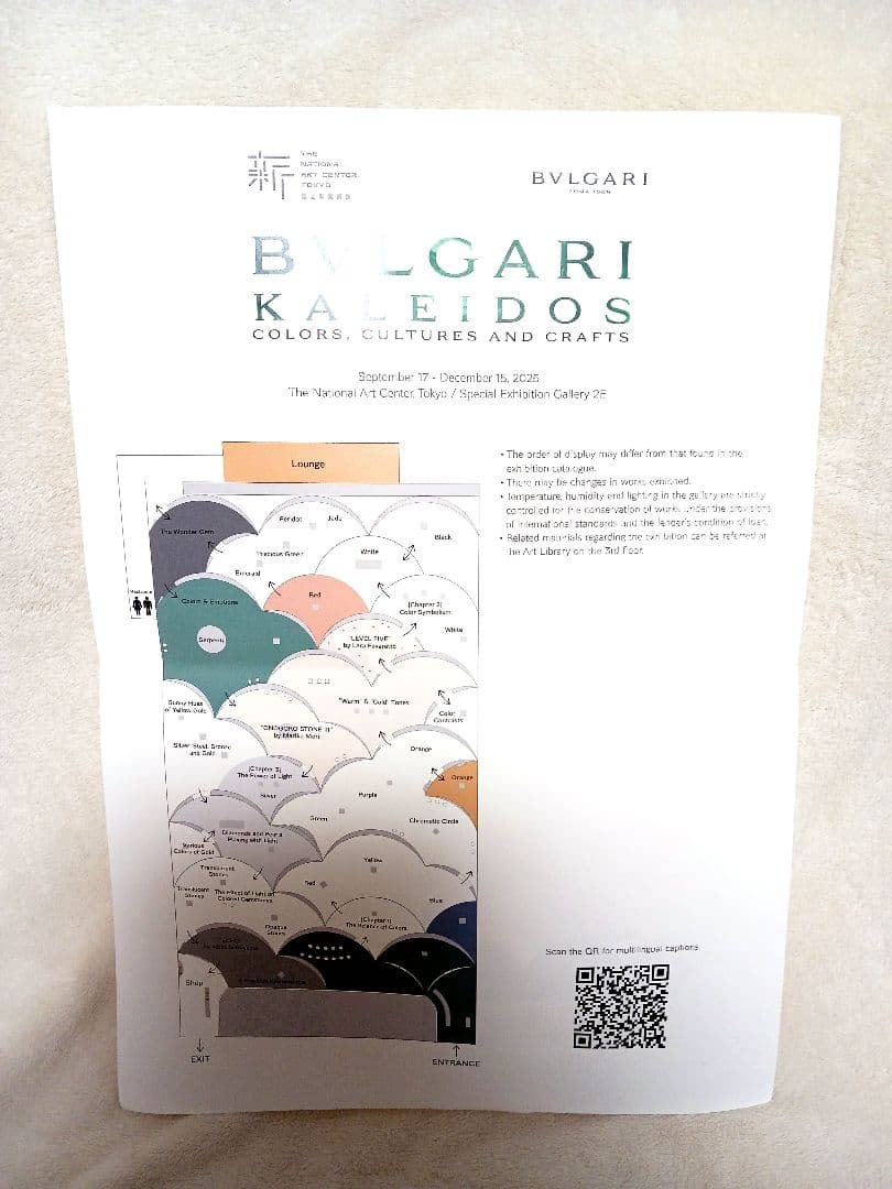 ブルガリ展 2025 カレイドス 図録 未開封　展覧会案内フライヤー付