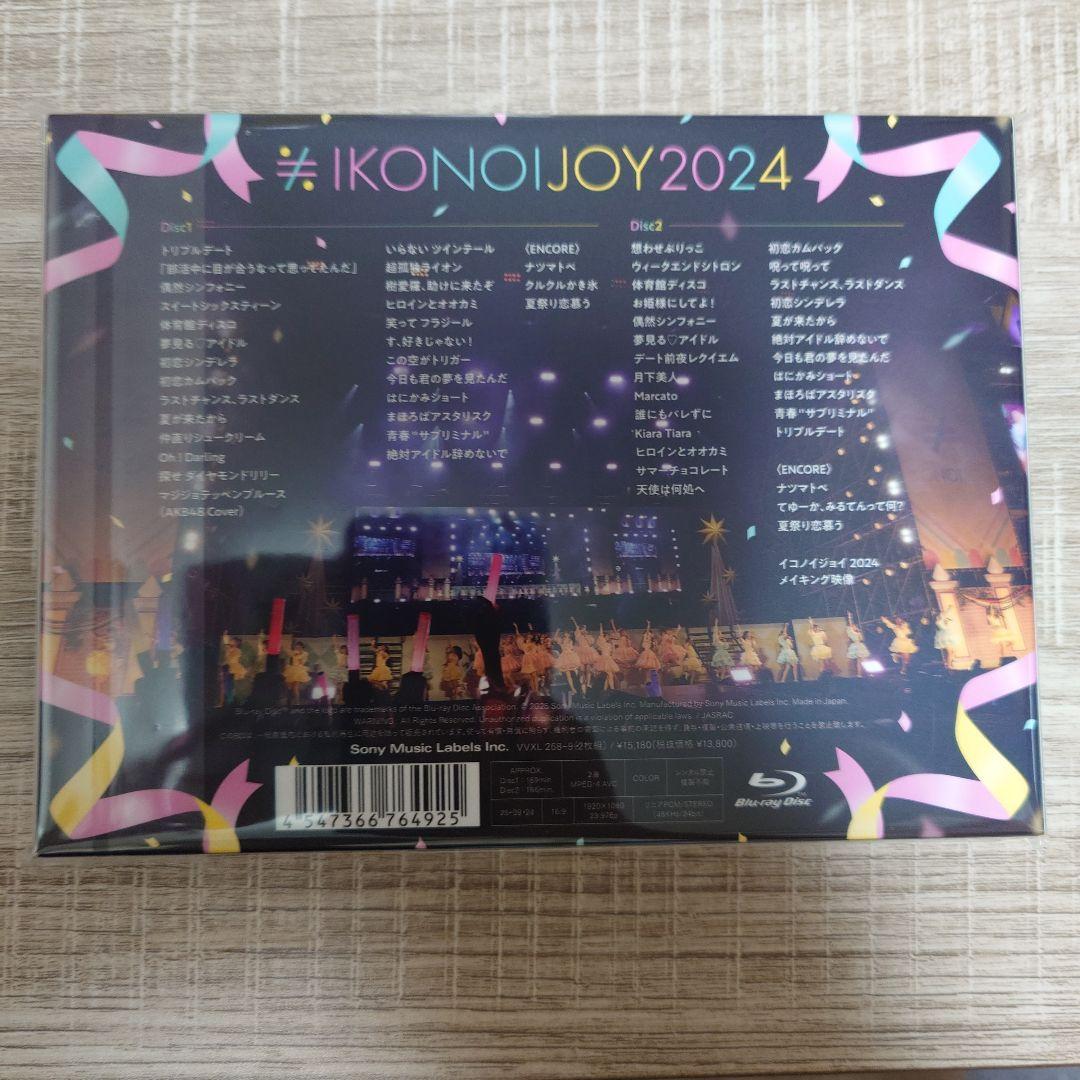 【新品未開封】イコノイジョイ2024〈初回生産限定盤・2枚組〉 TypeA