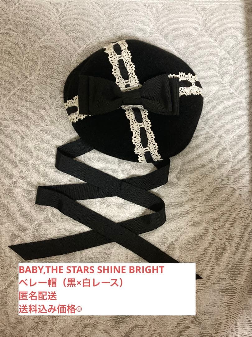 ベイビーザスターズシャインブライト　ベレー帽　黒×白レース　懐古