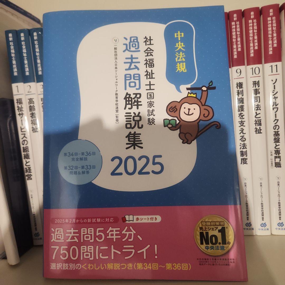 社会福祉士養成講座テキスト　中央法規出版