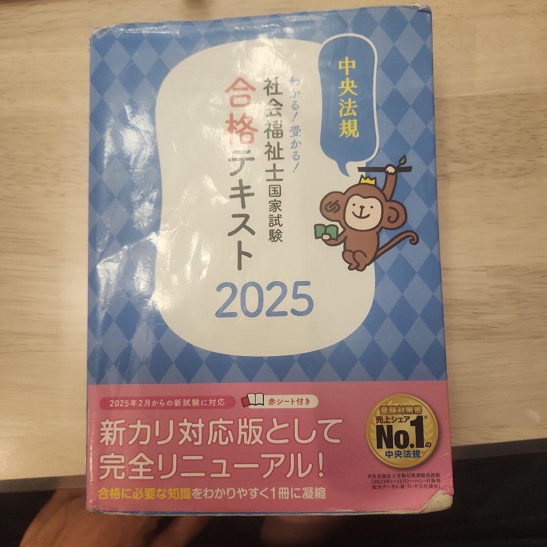 社会福祉士養成講座テキスト　中央法規出版