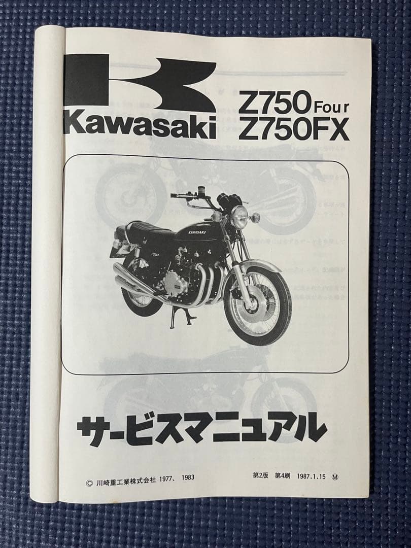 Kawasaki Z750 Four Z750FX サービスマニュアル