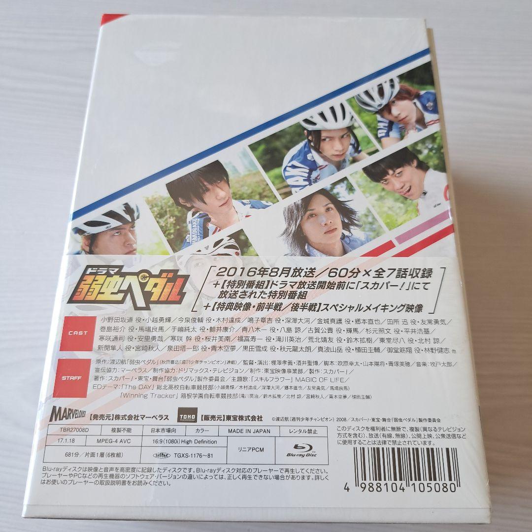 ドラマ 弱虫ペダル Blu-ray BOX〈6枚組〉