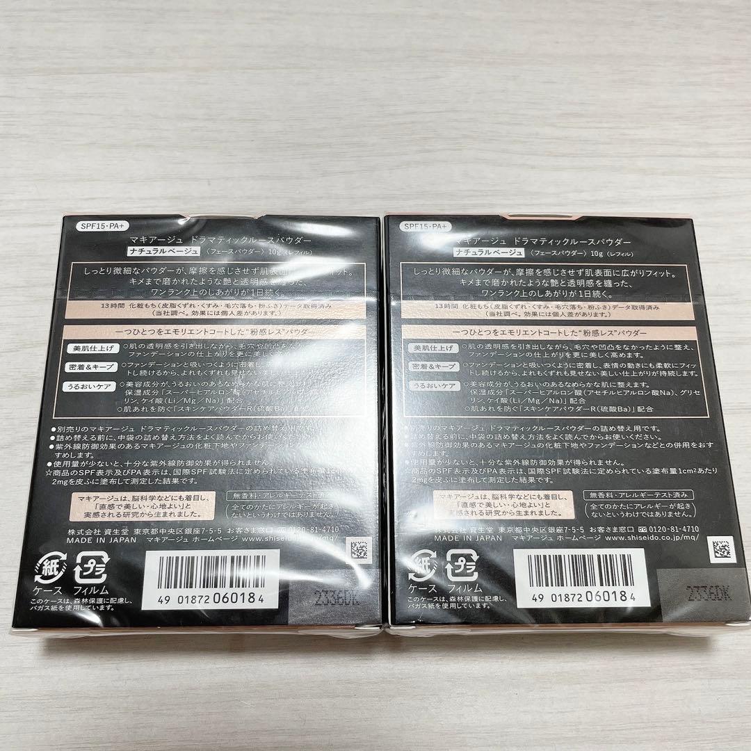 【廃盤】マキアージュ　ドラマティックルースパウダー　ナチュラルベージュ　レフィル