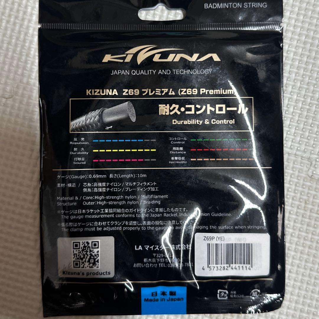 絆バドミントンガット