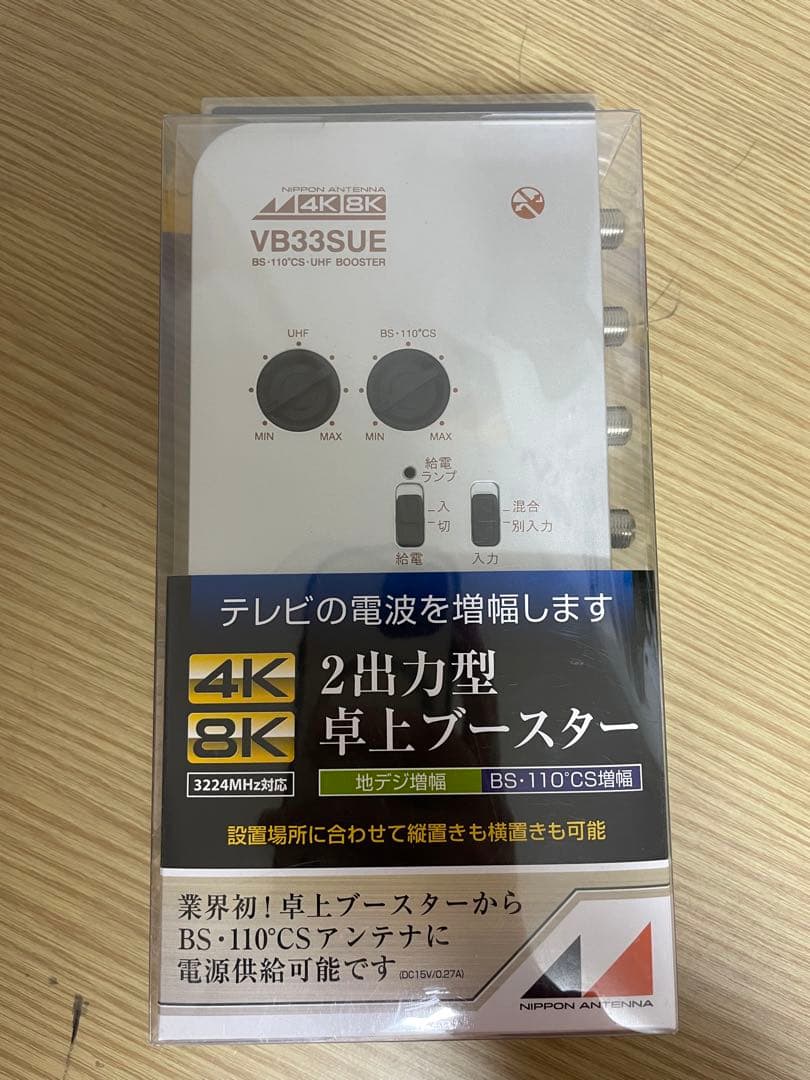 VB33SUE 4K・8K対応 卓上ブースター