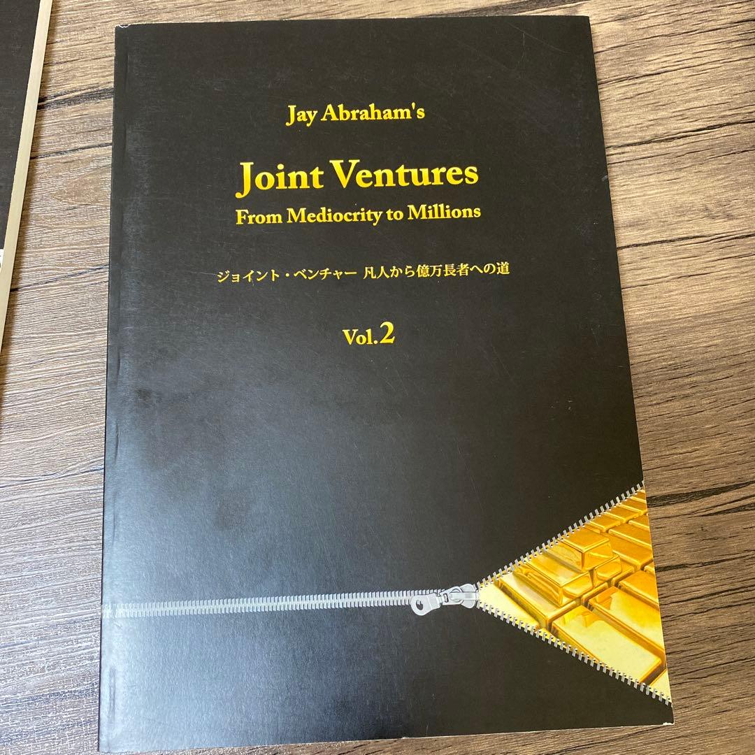 ジェイ・エイブラハム　ジョイントベンチャー　3巻　　※表紙等に難あり※