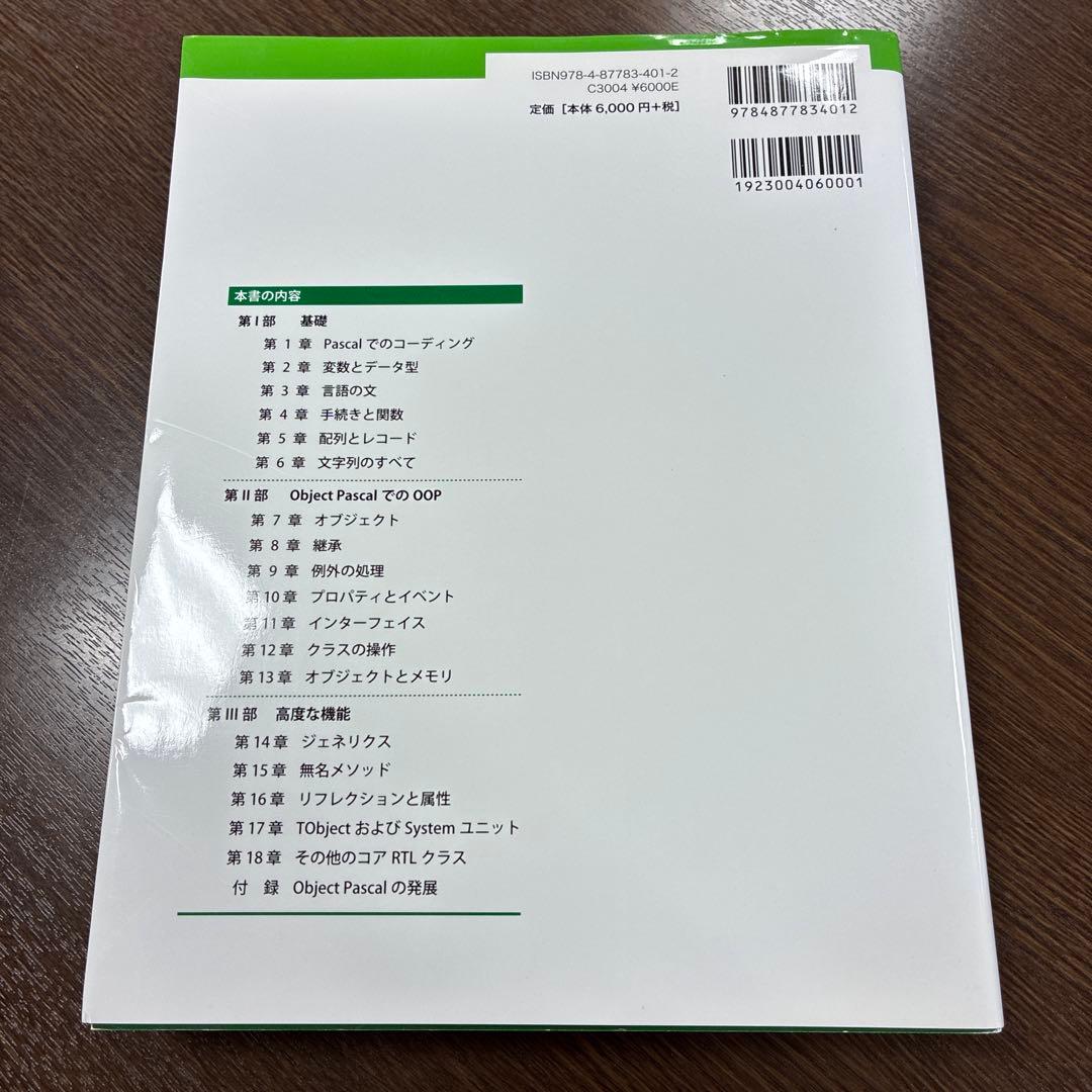 コンピュータ・IT OBJECT PASCAL HANDBOOK