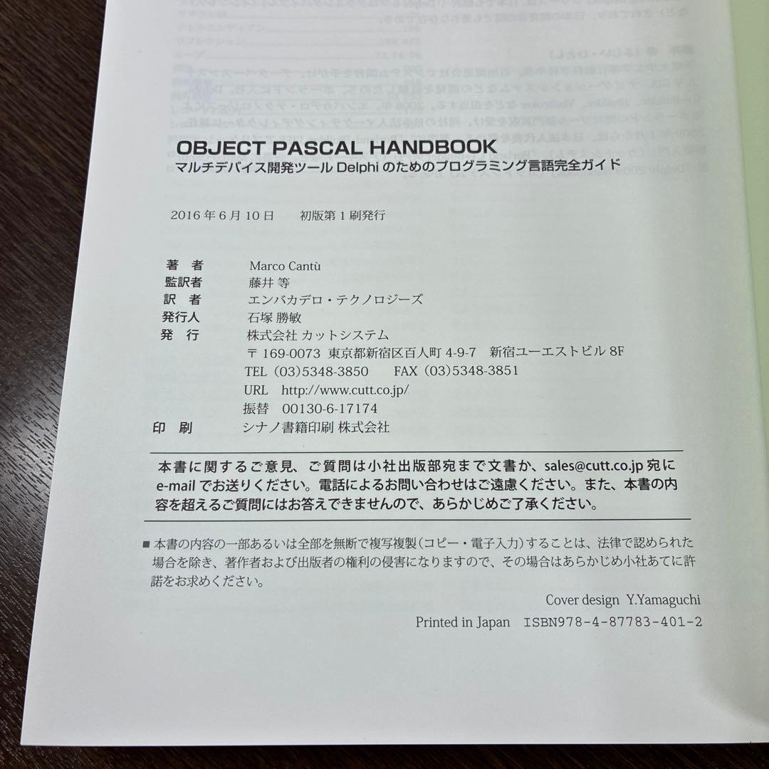 コンピュータ・IT OBJECT PASCAL HANDBOOK