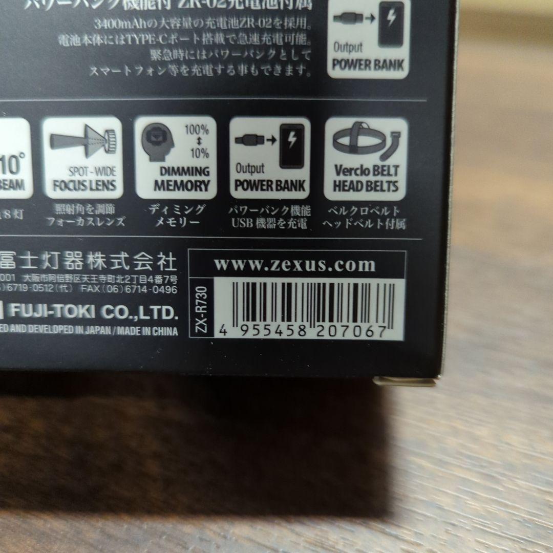 冨士灯器 ZEXUS(ゼクサス) LEDライト ZX-R730
