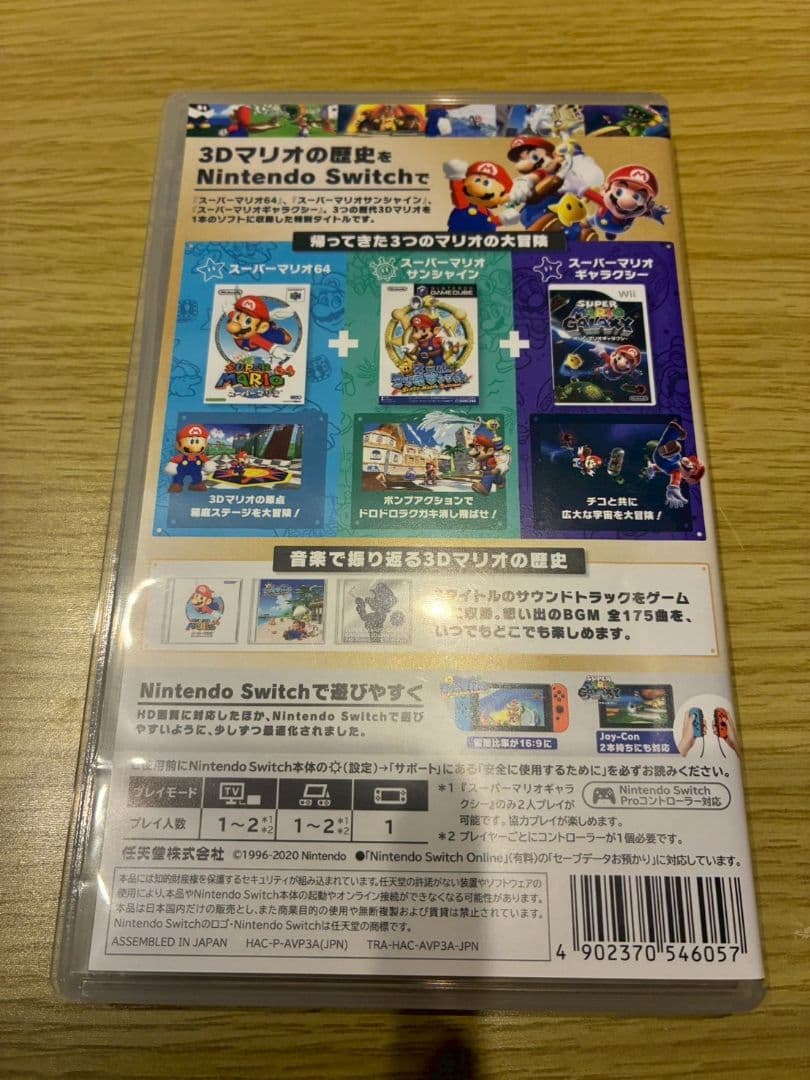 スーパーマリオ3dコレクション