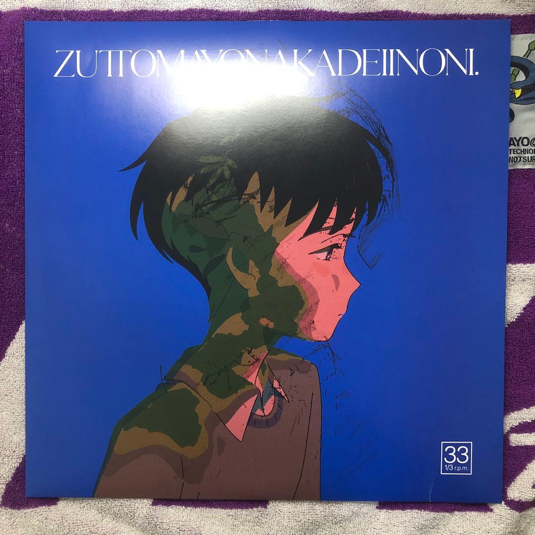 ずっと真夜中でいいのに　消えてしまいそうです　レコード