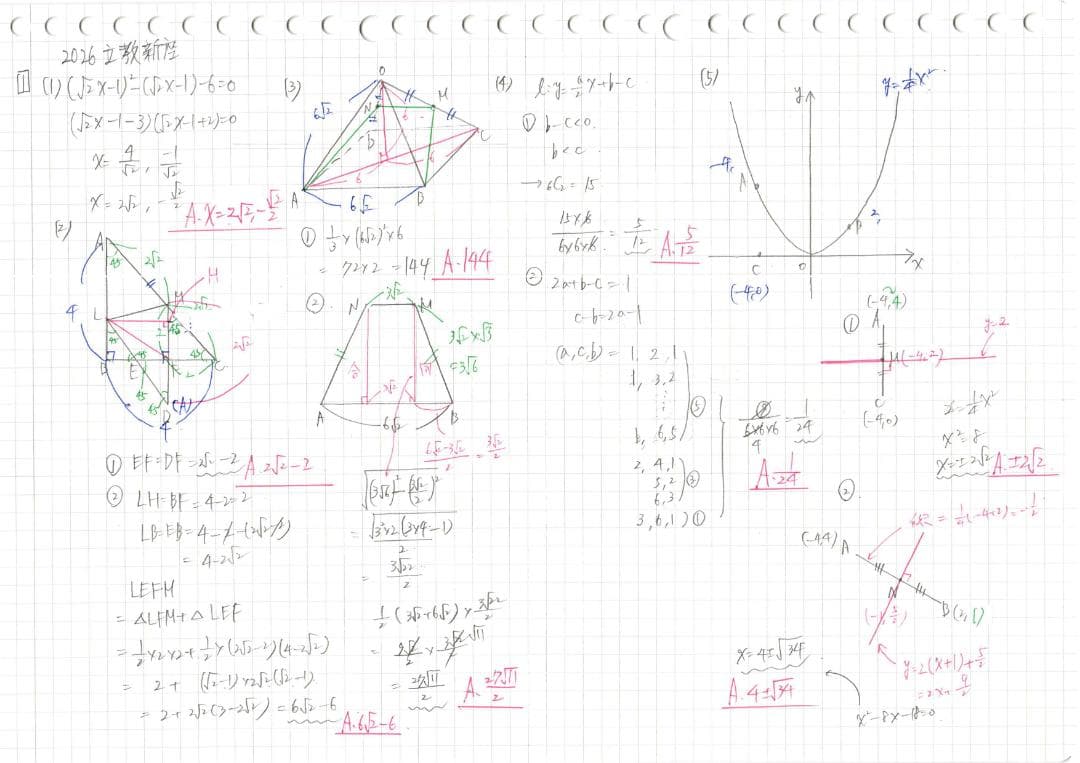 塾講師オリジナル数学解説 立教新座2006-26高校入試