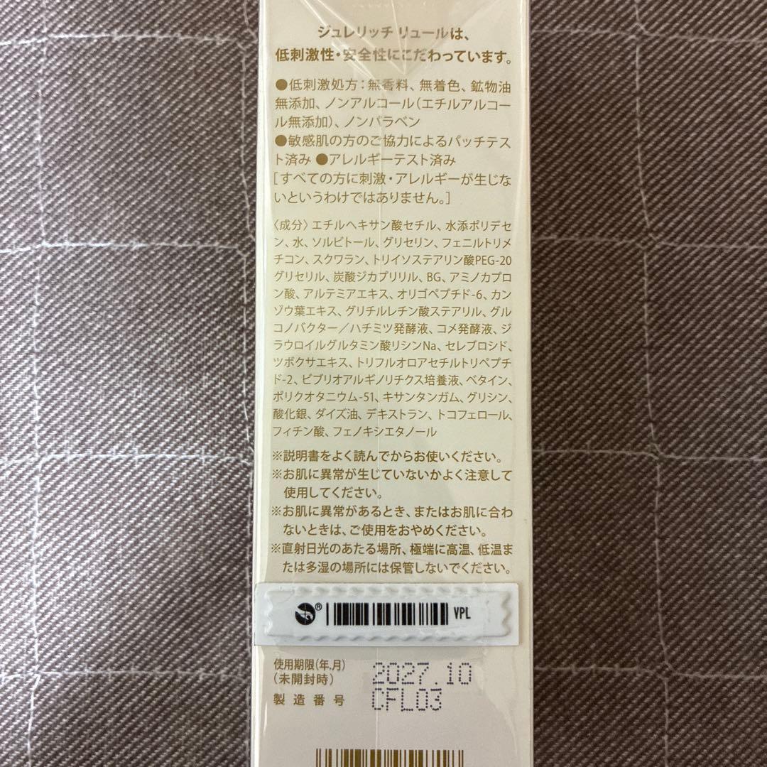 新品 ジュレリッチ エタンクリーム ジュレリッチ リュール メイク落とし セット