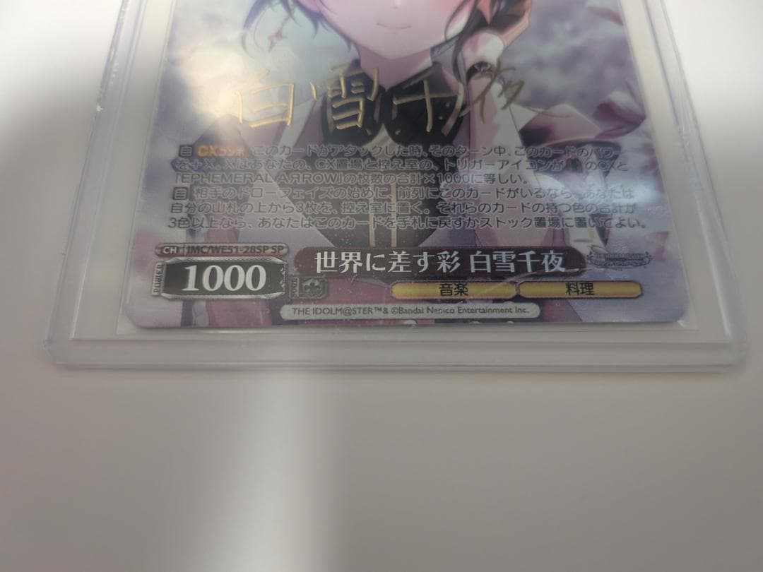 ジ*パ様 ヴァイスシュヴァルツ 世界に差す彩 白雪千夜 SP サイン