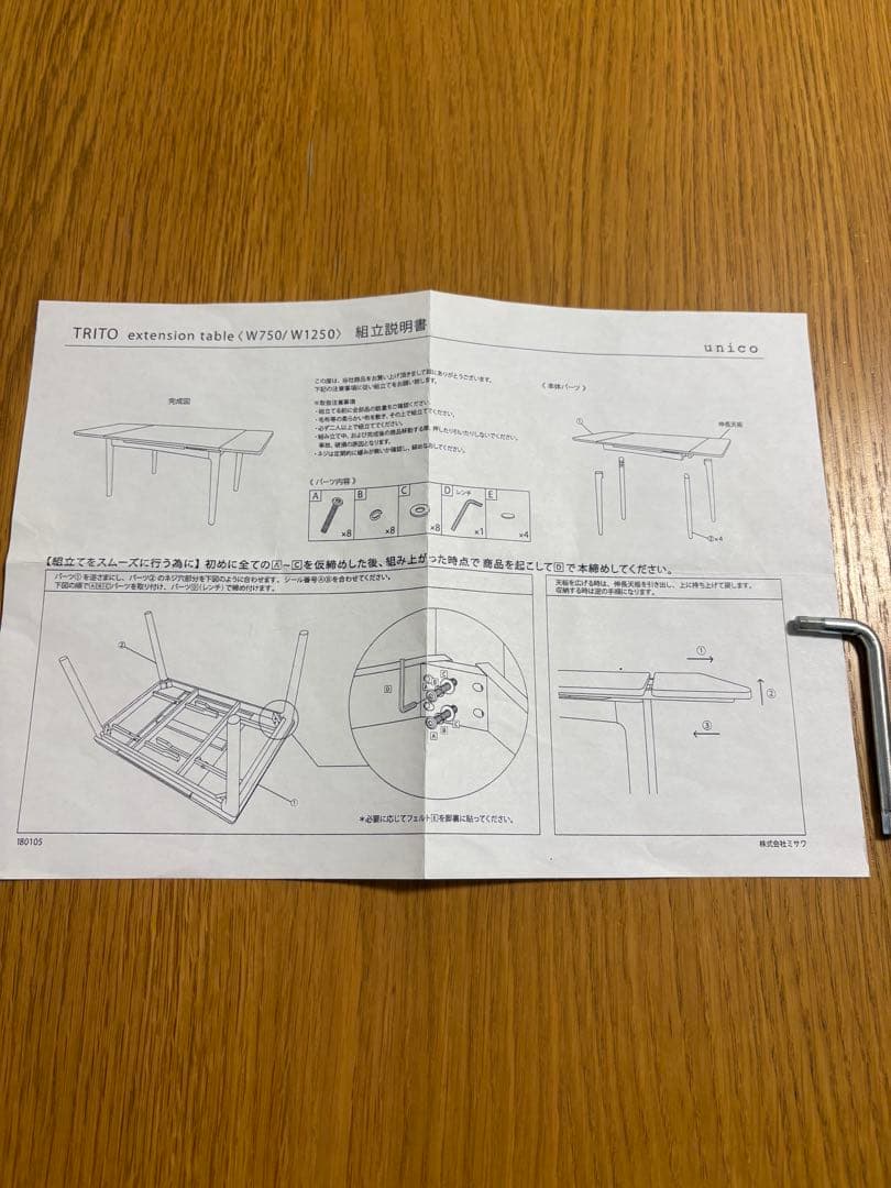 unico TRITO エクステンションテーブル
