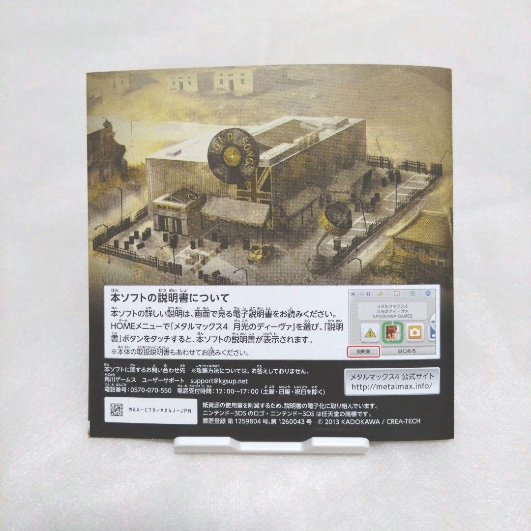 【匿名配送】メタルマックス4 月光のディーヴァ ケース付き