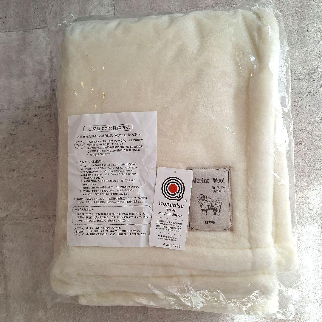 シングル メリノウール マイヤー毛布 洗える 三井毛織 国産 ナチュラルホワイト