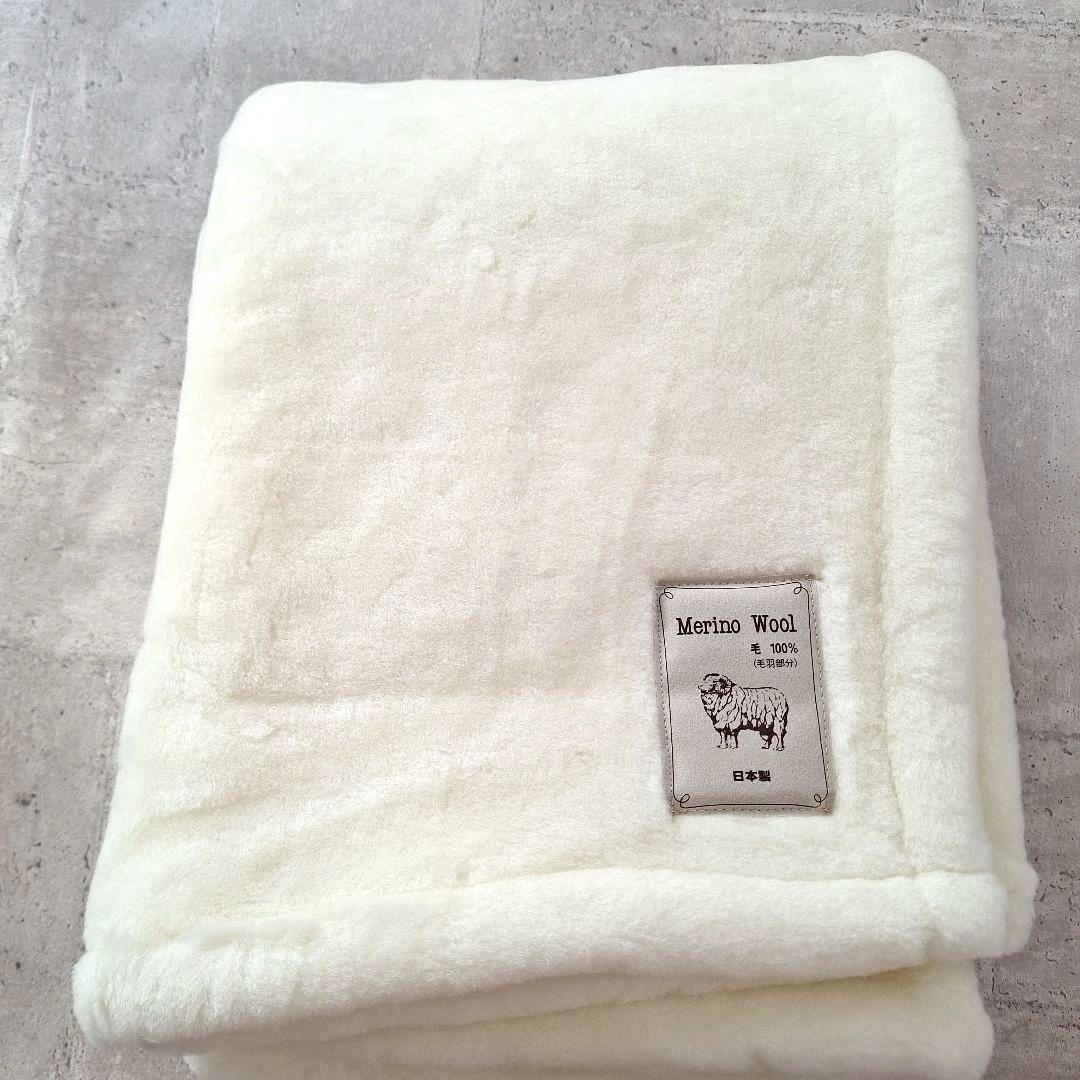 シングル メリノウール マイヤー毛布 洗える 三井毛織 国産 ナチュラルホワイト