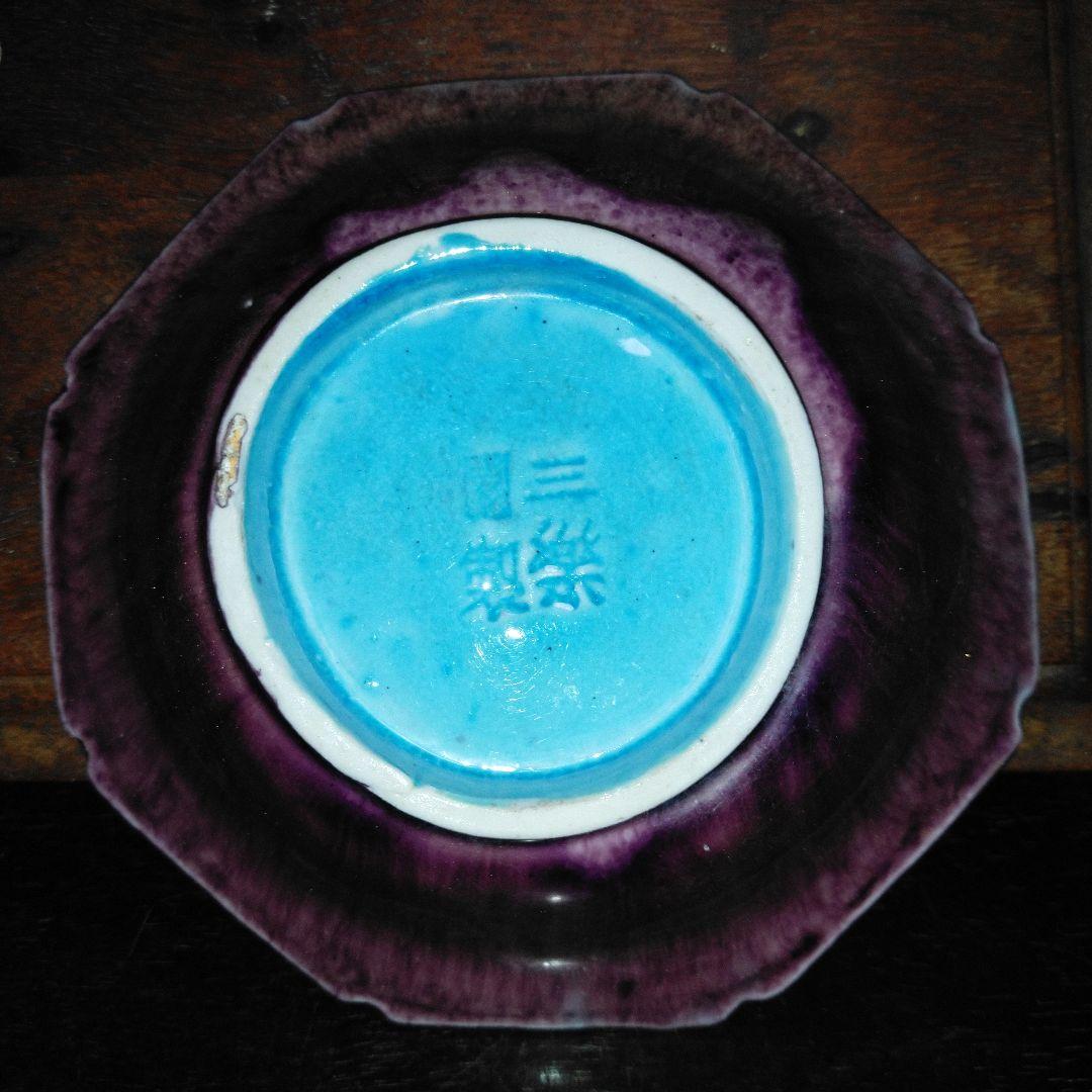 NO504 三楽園製　二彩小皿　御庭焼