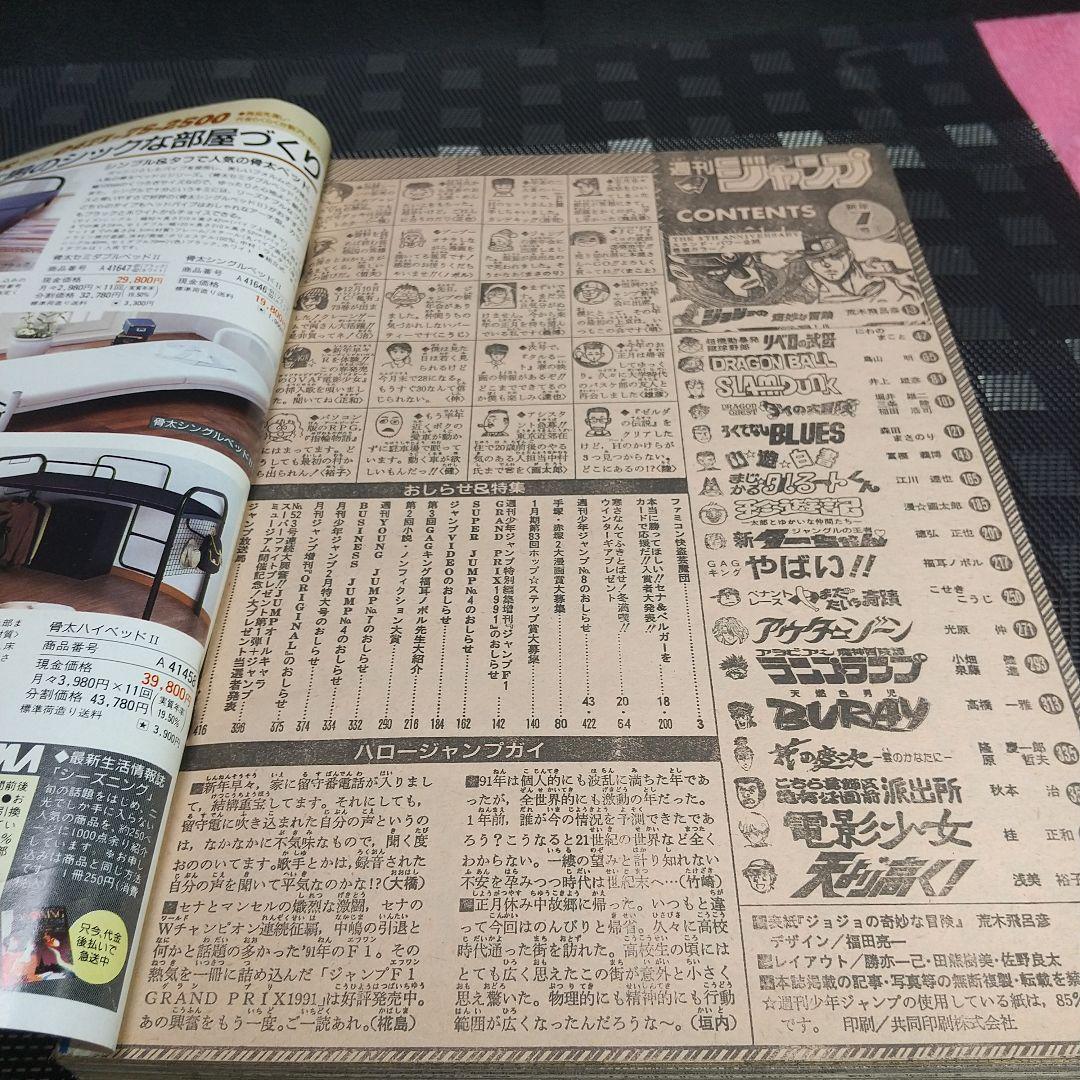 週刊少年ジャンプ 1992年7号※ジョジョの奇妙な冒険 巻頭カラー 荒木飛呂彦