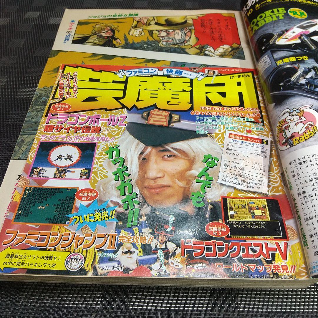 週刊少年ジャンプ 1992年7号※ジョジョの奇妙な冒険 巻頭カラー 荒木飛呂彦