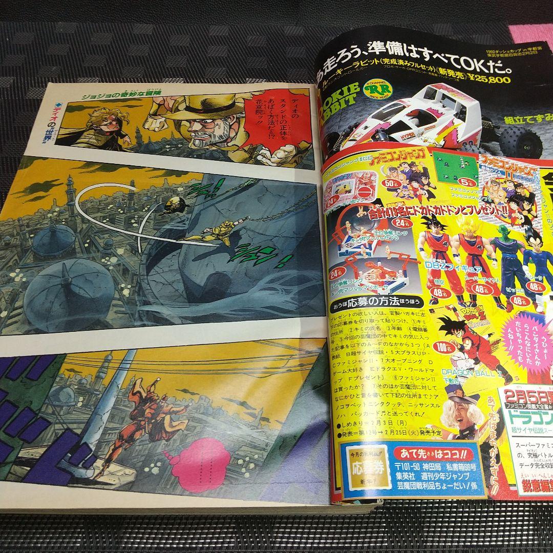 週刊少年ジャンプ 1992年7号※ジョジョの奇妙な冒険 巻頭カラー 荒木飛呂彦
