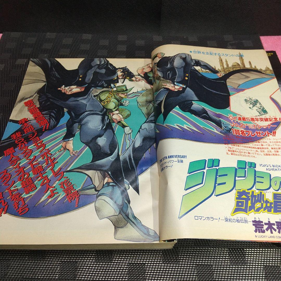 週刊少年ジャンプ 1992年7号※ジョジョの奇妙な冒険 巻頭カラー 荒木飛呂彦