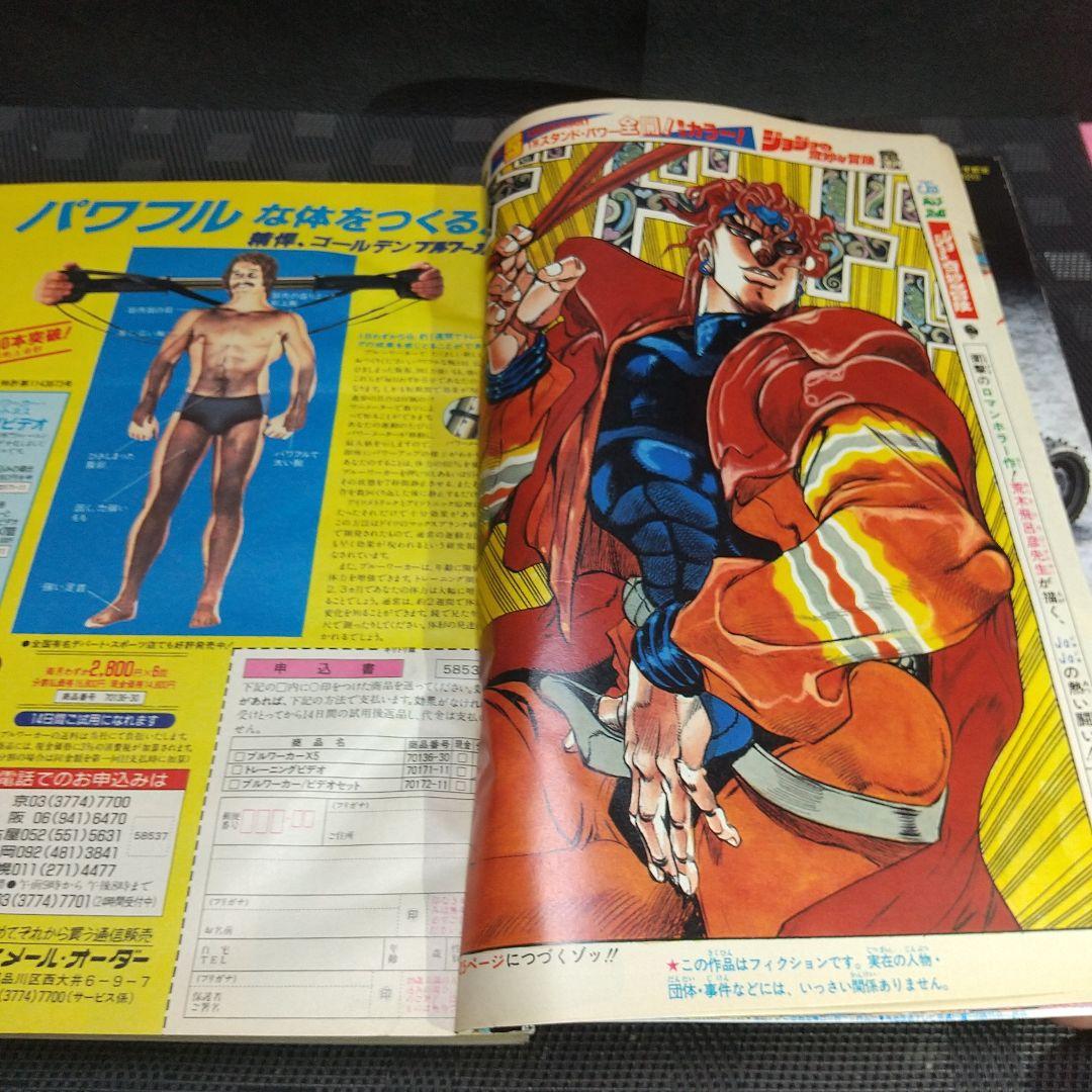 週刊少年ジャンプ 1992年7号※ジョジョの奇妙な冒険 巻頭カラー 荒木飛呂彦