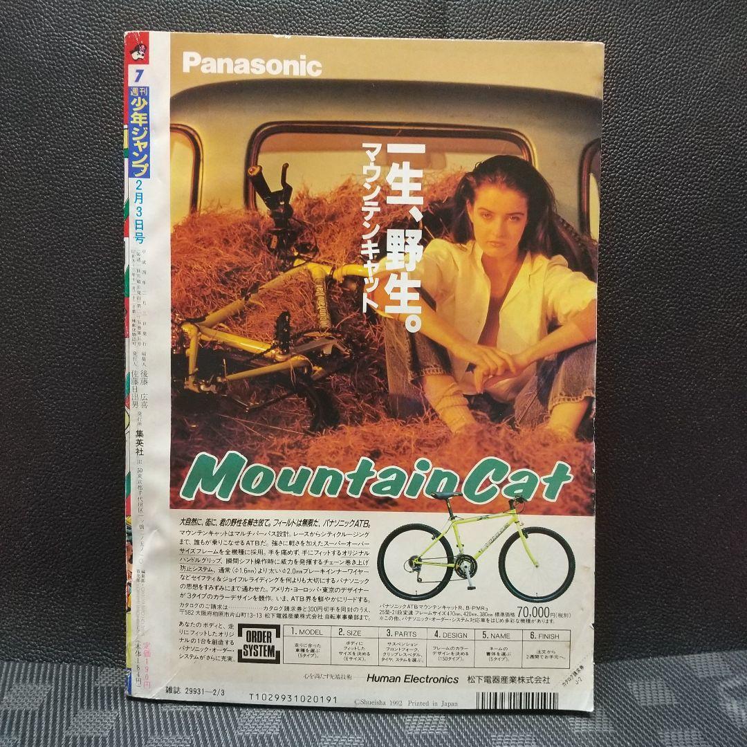 週刊少年ジャンプ 1992年7号※ジョジョの奇妙な冒険 巻頭カラー 荒木飛呂彦