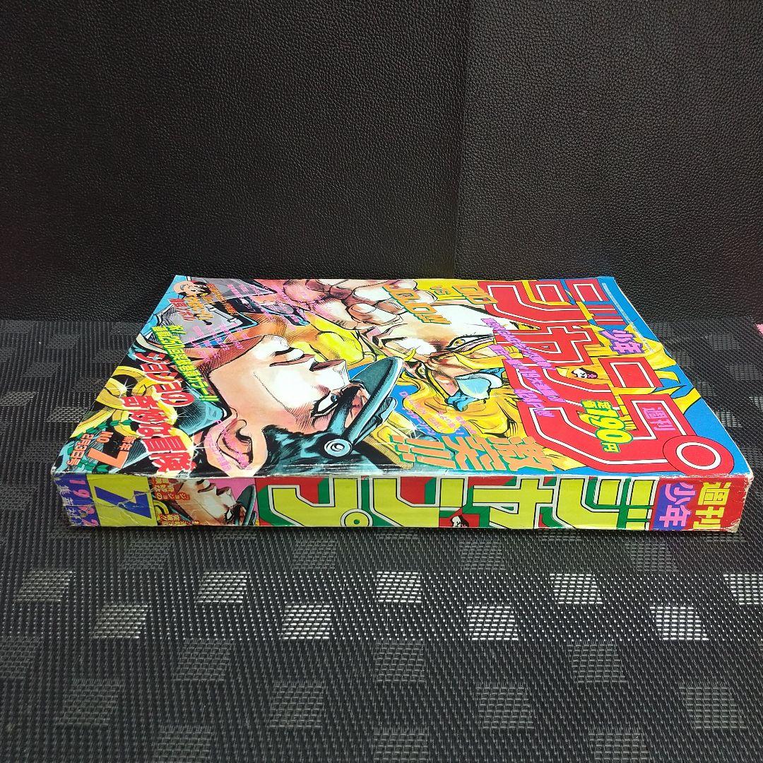 週刊少年ジャンプ 1992年7号※ジョジョの奇妙な冒険 巻頭カラー 荒木飛呂彦