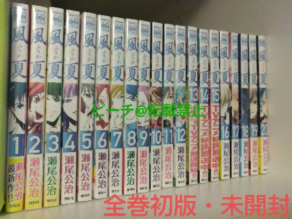 風夏 全20冊セット　最終値下げ
