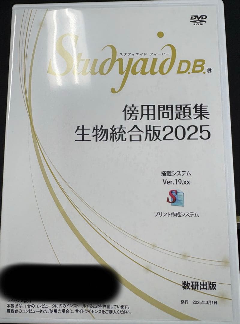 数研出版 Studyaid D.B.生物統合版2025