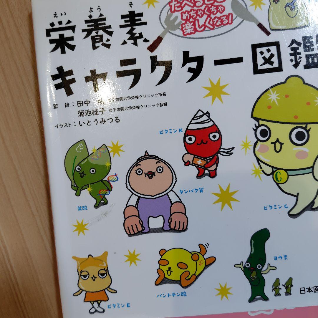 日本図書センター　キャラクター図鑑　７冊セット