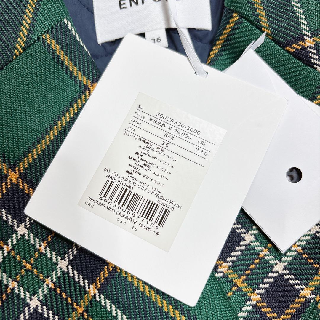 ENFOLD エンフォルド チェックキルトピーコート 異素材 ロング 吉田羊着用
