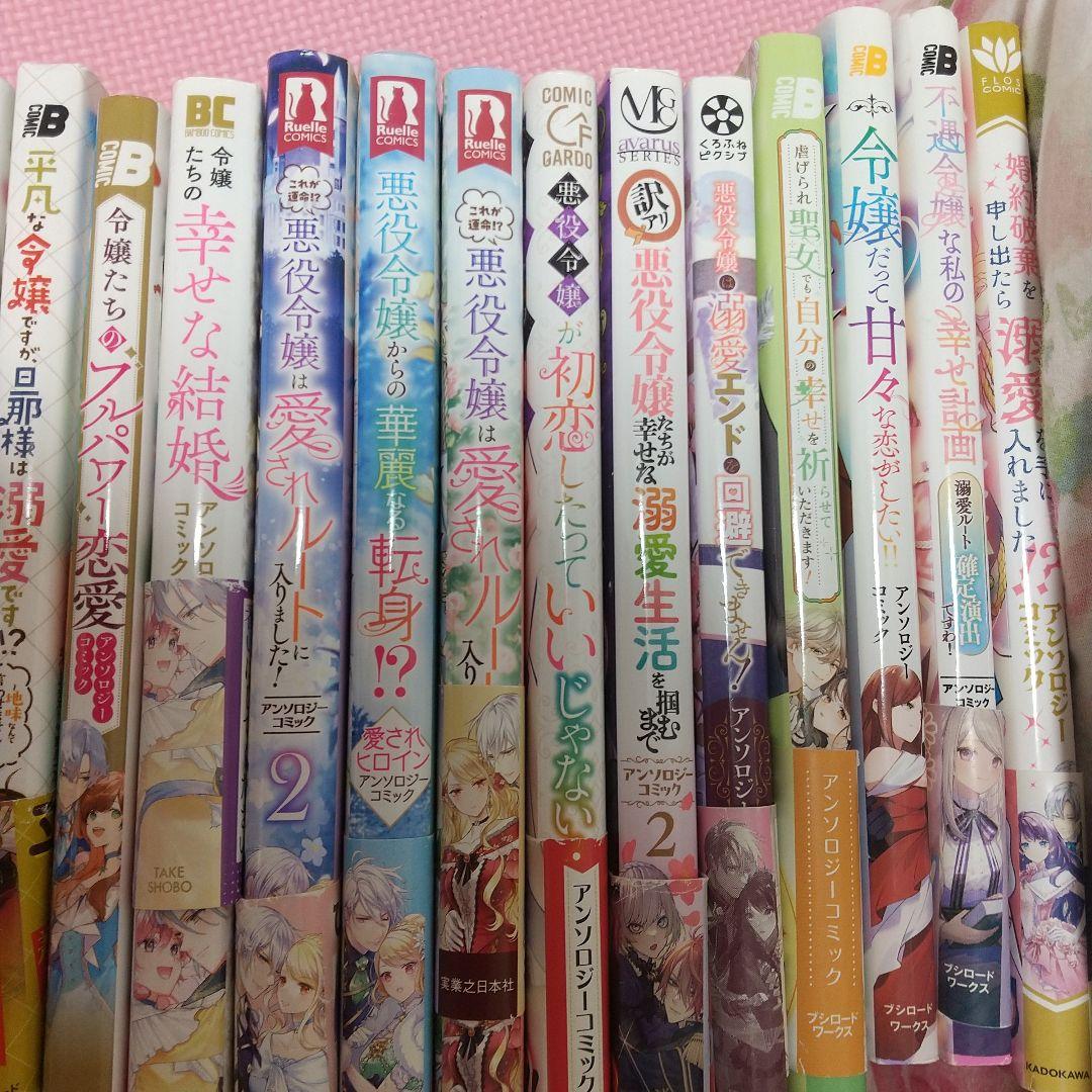 アンソロジー　悪役令嬢　令嬢　ざまあ