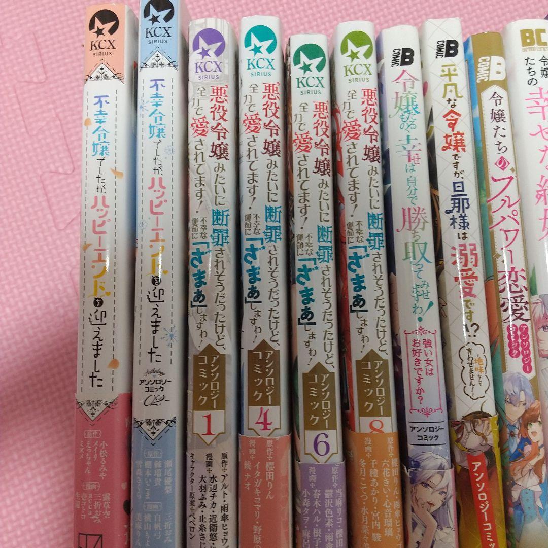 アンソロジー　悪役令嬢　令嬢　ざまあ