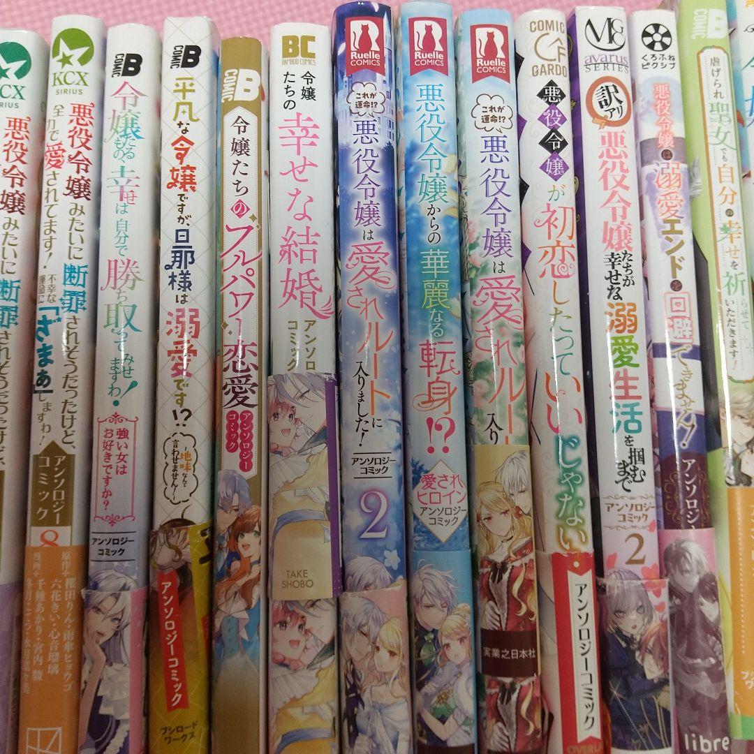 アンソロジー　悪役令嬢　令嬢　ざまあ