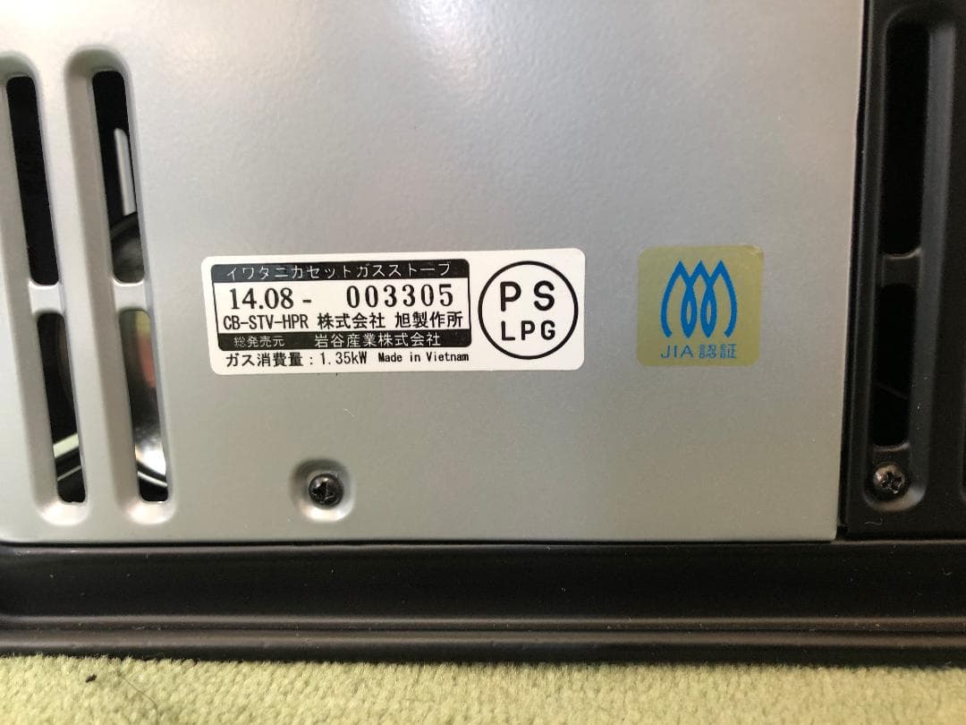 イワタニカセットガスストーブ CB-STV-HPR