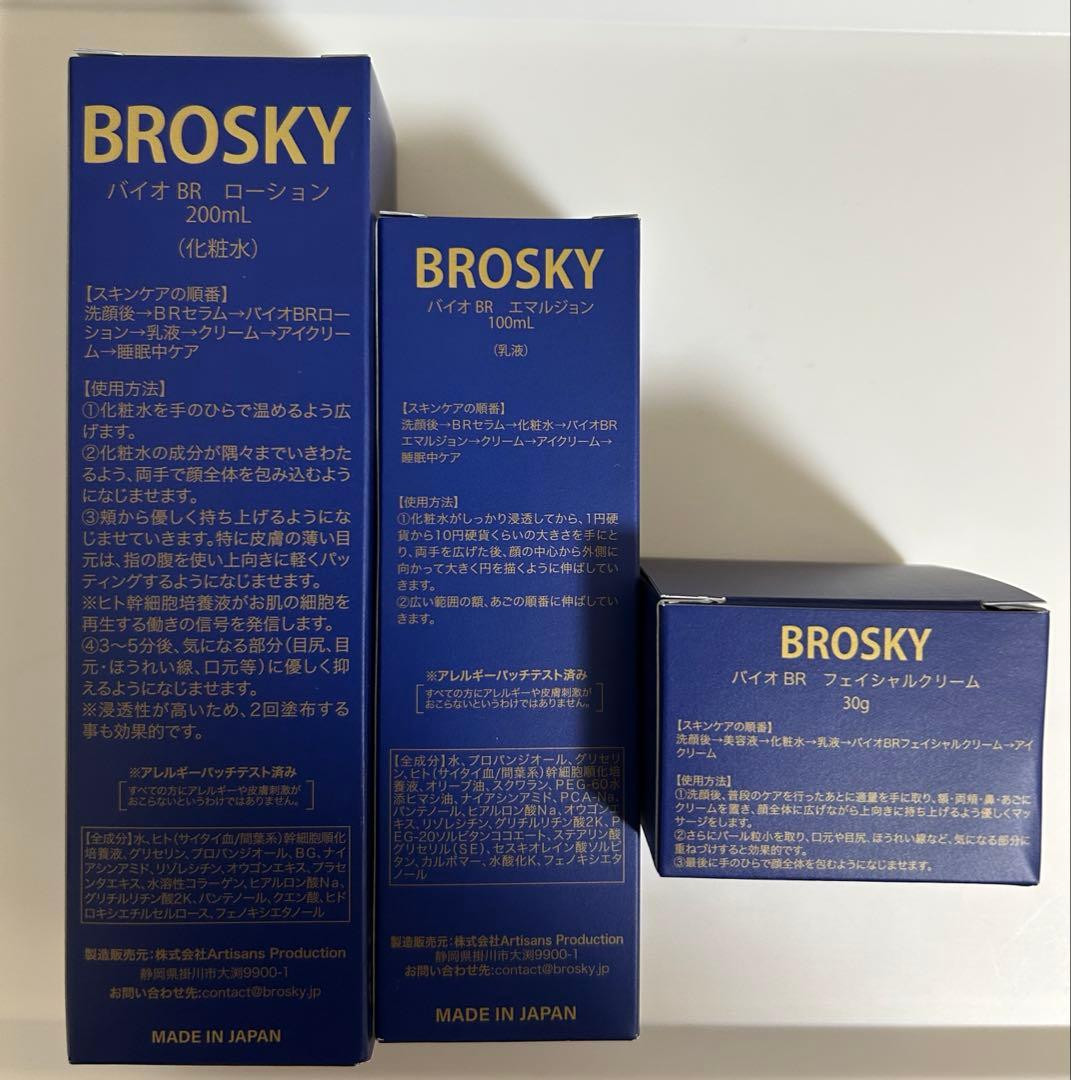brosky ブロスキー　バイオローション　バイオエマルジョン　バイオクリーム